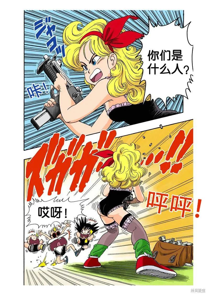 七龙珠 全彩版 3卷 第18页