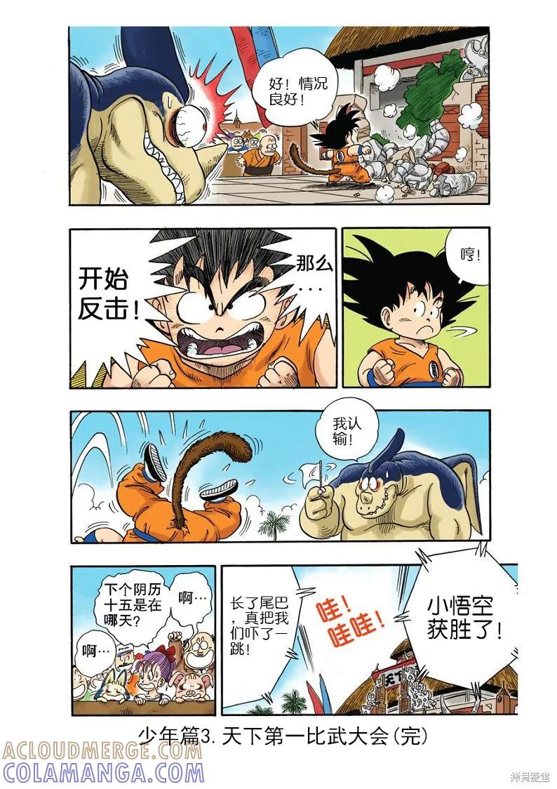 七龙珠 全彩版 3卷 第213页