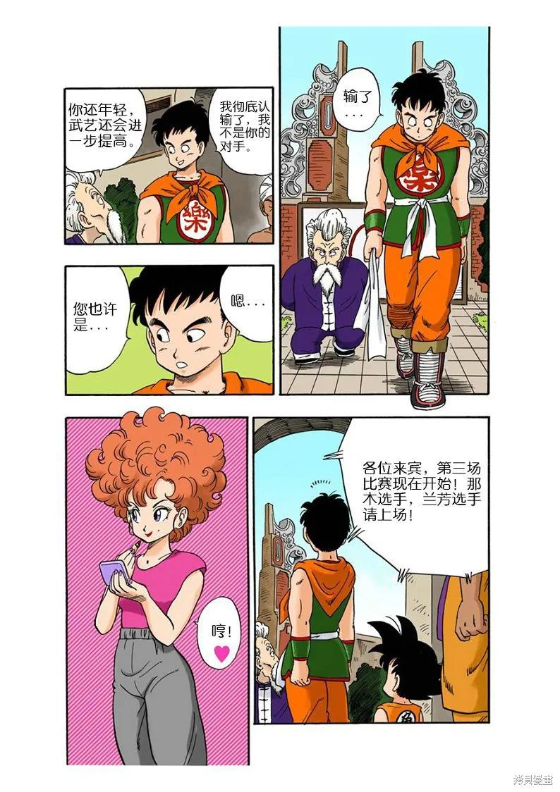 七龙珠 全彩版 3卷 第171页