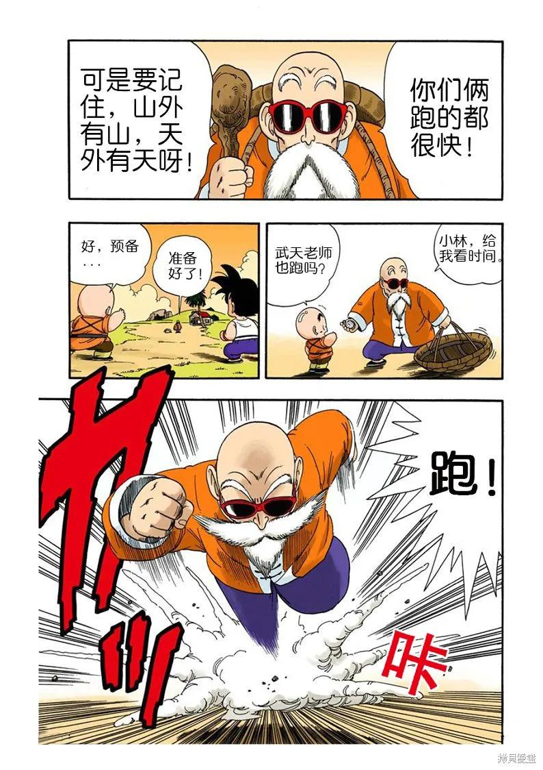七龙珠 全彩版 3卷 第32页