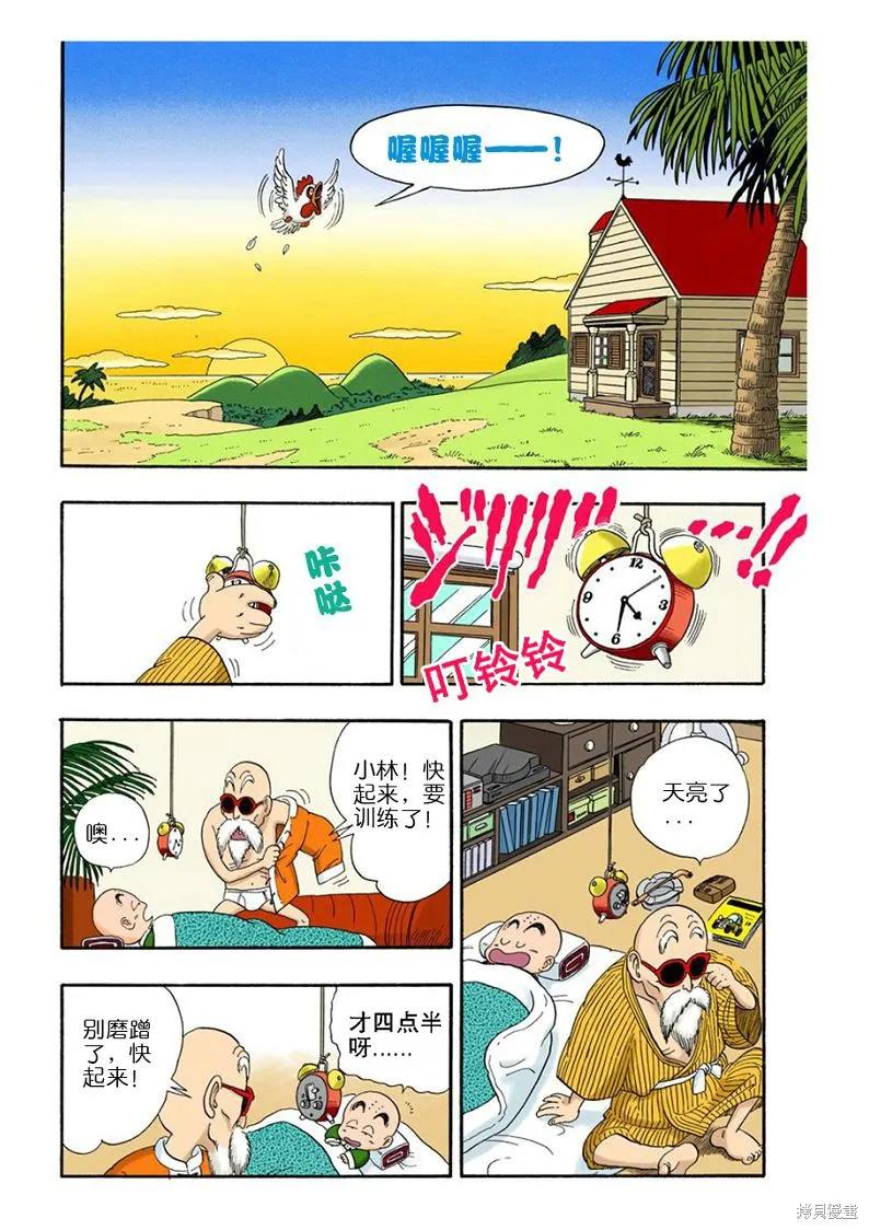 七龙珠 全彩版 3卷 第51页