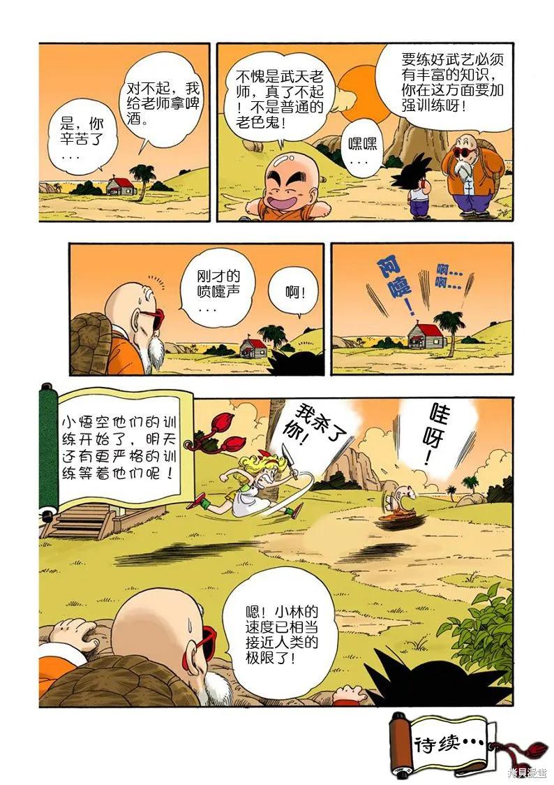 七龙珠 全彩版 3卷 第34页