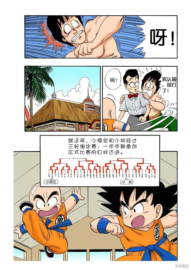 七龙珠 全彩版 3卷 第116页