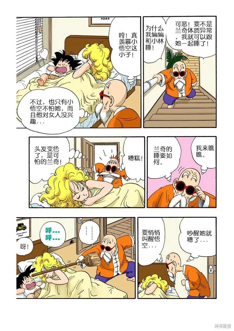 七龙珠 全彩版 3卷 第52页