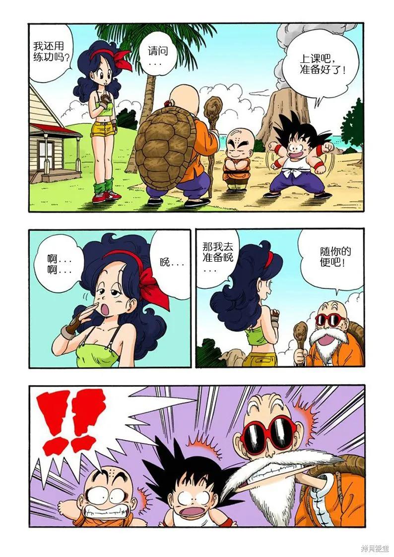 七龙珠 全彩版 3卷 第24页