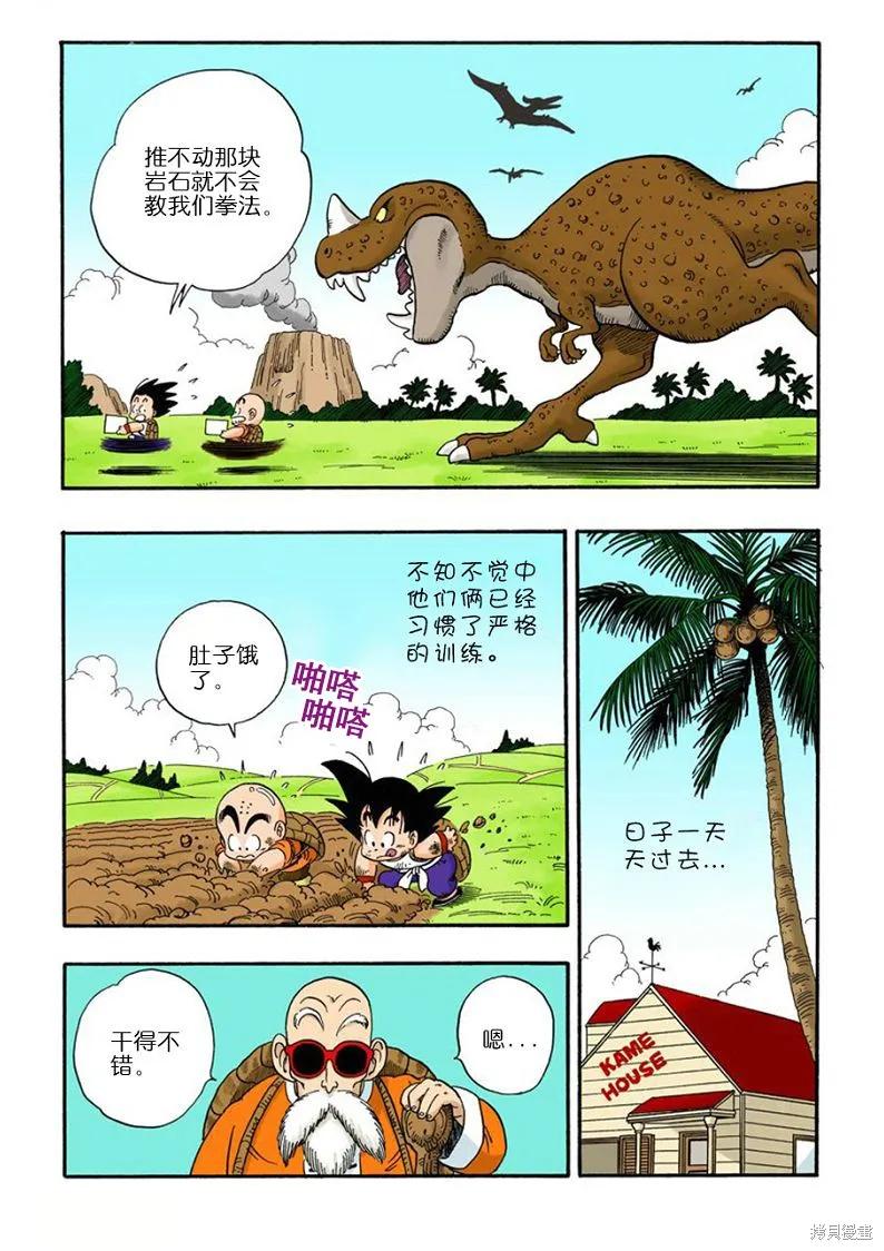 七龙珠 全彩版 3卷 第82页