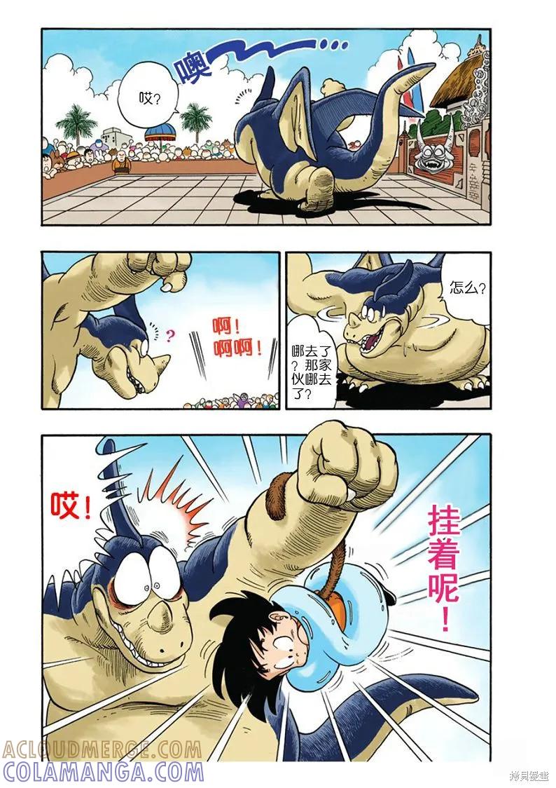 七龙珠 全彩版 3卷 第209页