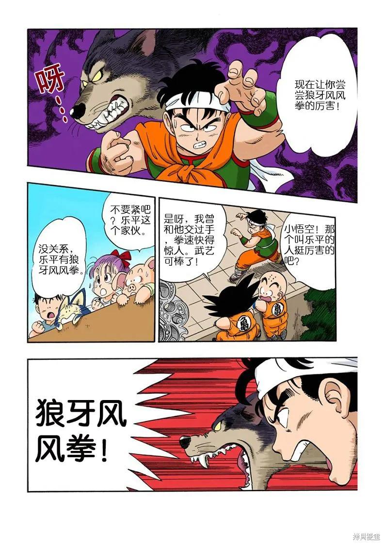 七龙珠 全彩版 3卷 第163页