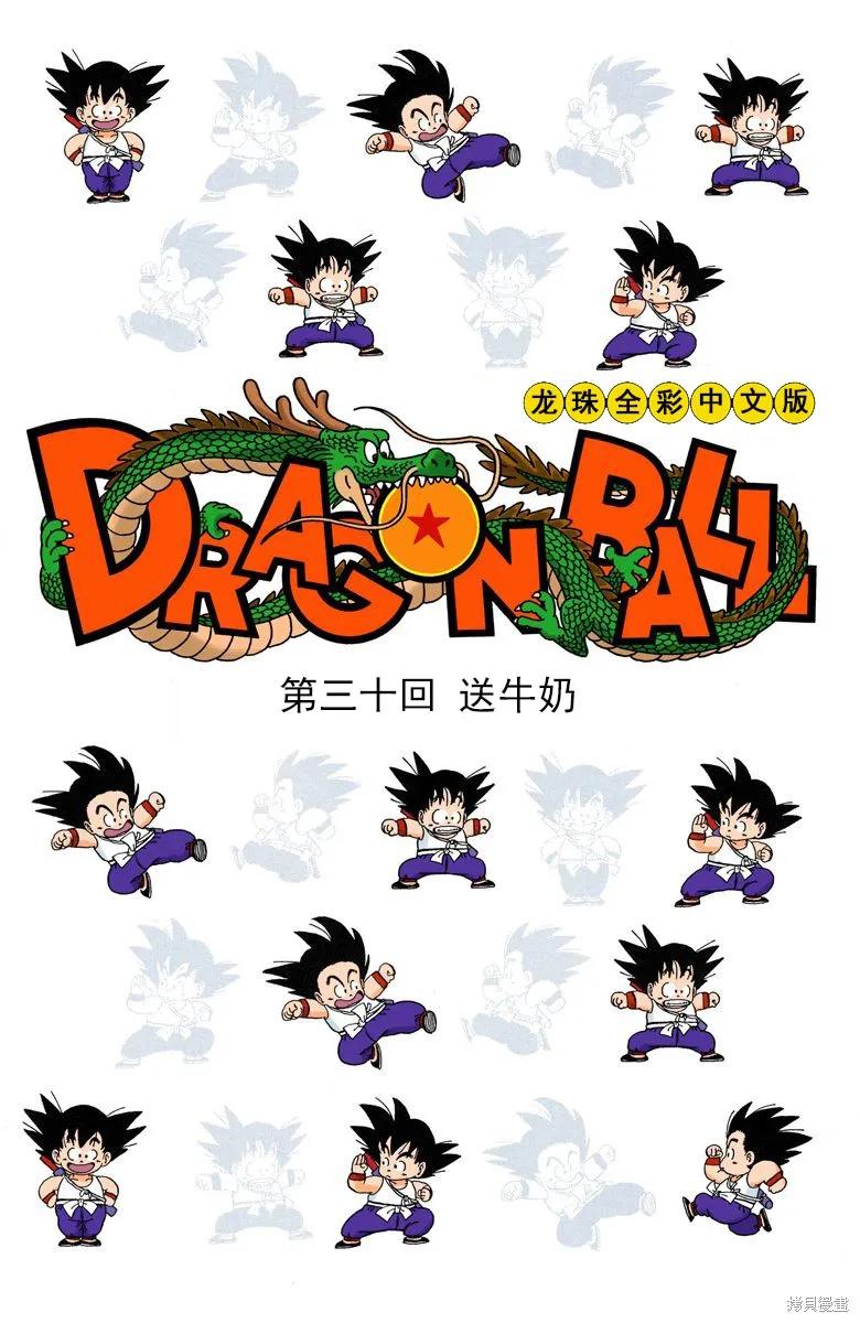 七龙珠 全彩版 3卷 第50页