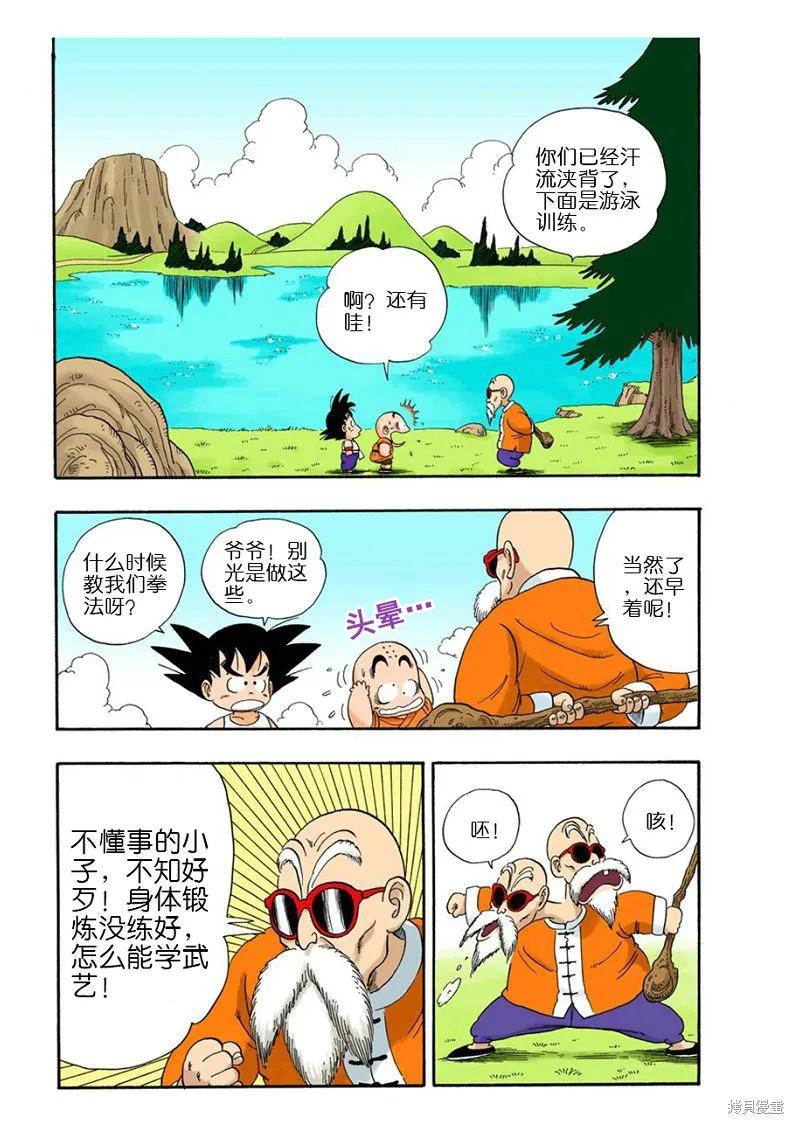 七龙珠 全彩版 3卷 第71页