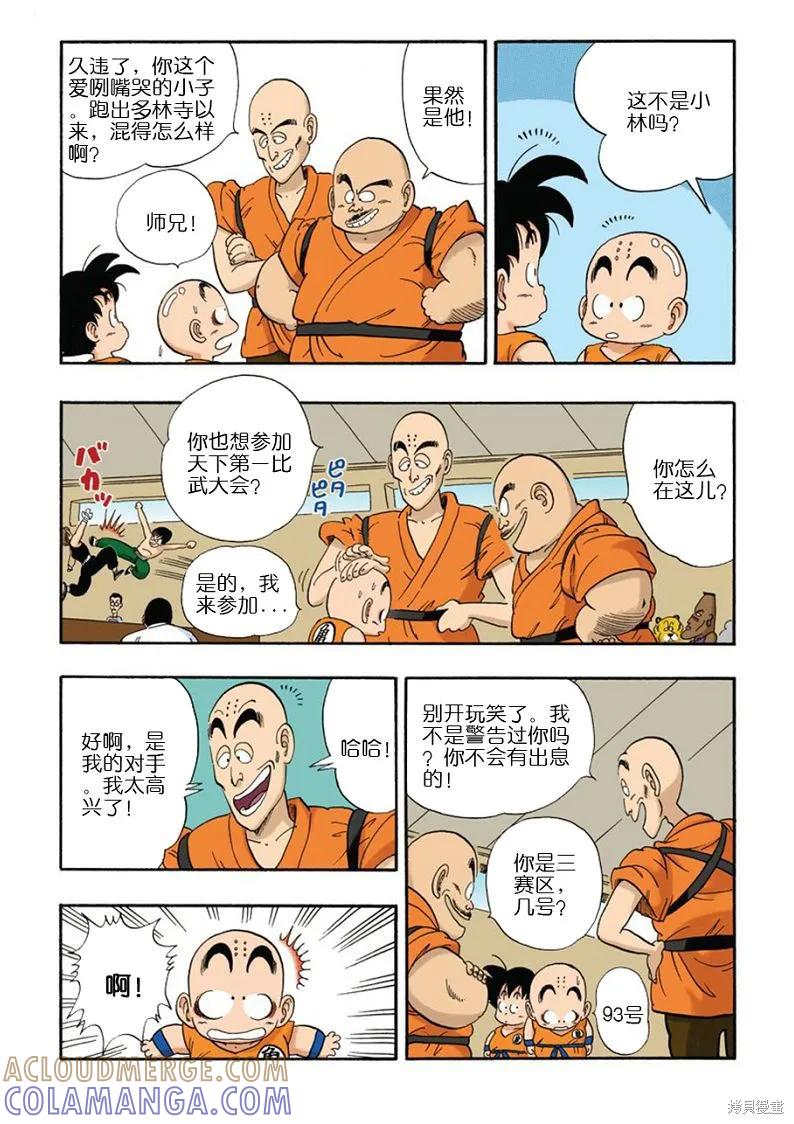 七龙珠 全彩版 3卷 第105页