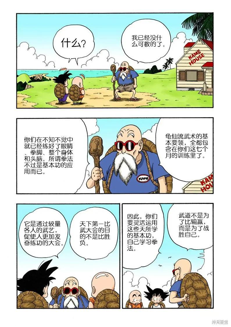 七龙珠 全彩版 3卷 第87页