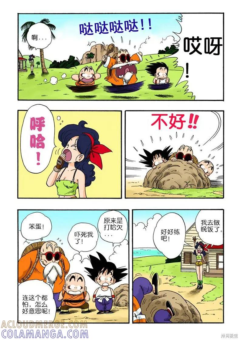 七龙珠 全彩版 3卷 第25页