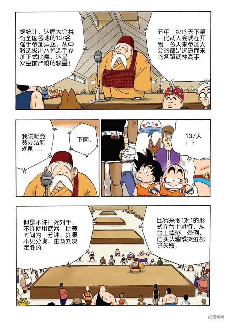 七龙珠 全彩版 3卷 第99页