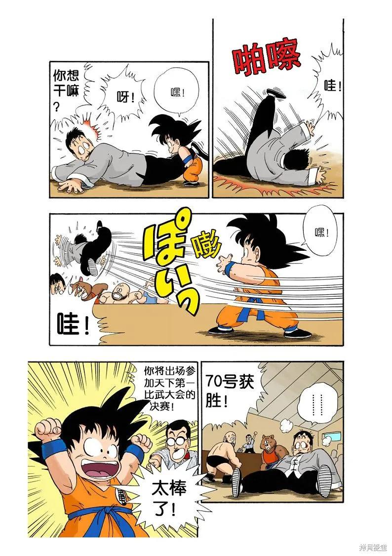 七龙珠 全彩版 3卷 第120页