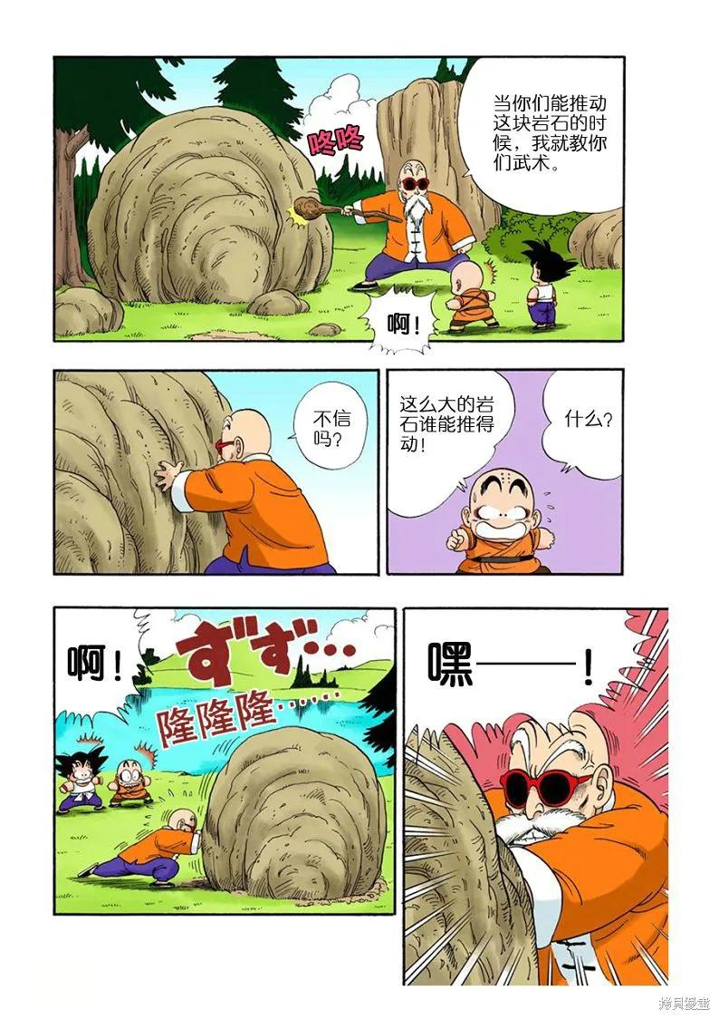 七龙珠 全彩版 3卷 第72页