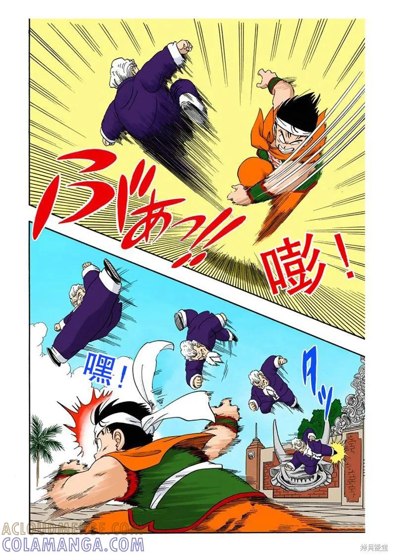 七龙珠 全彩版 3卷 第165页