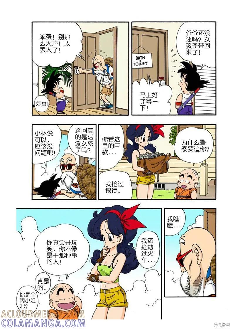 七龙珠 全彩版 3卷 第9页