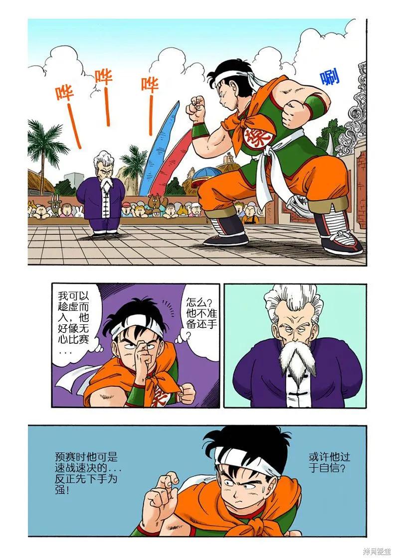 七龙珠 全彩版 3卷 第160页