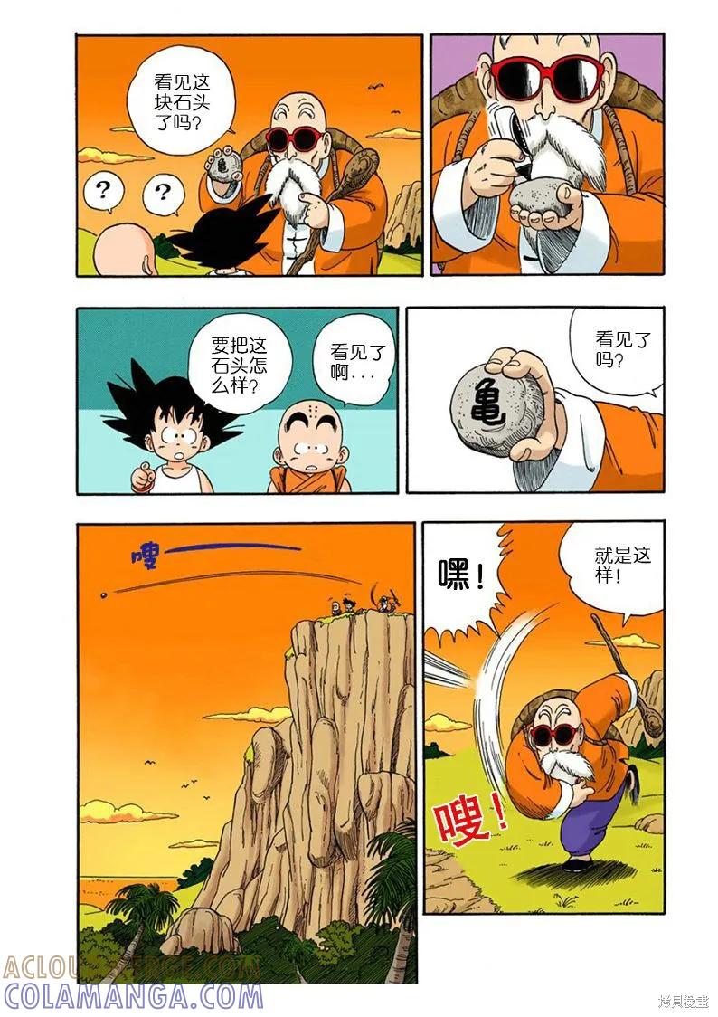 七龙珠 全彩版 3卷 第37页