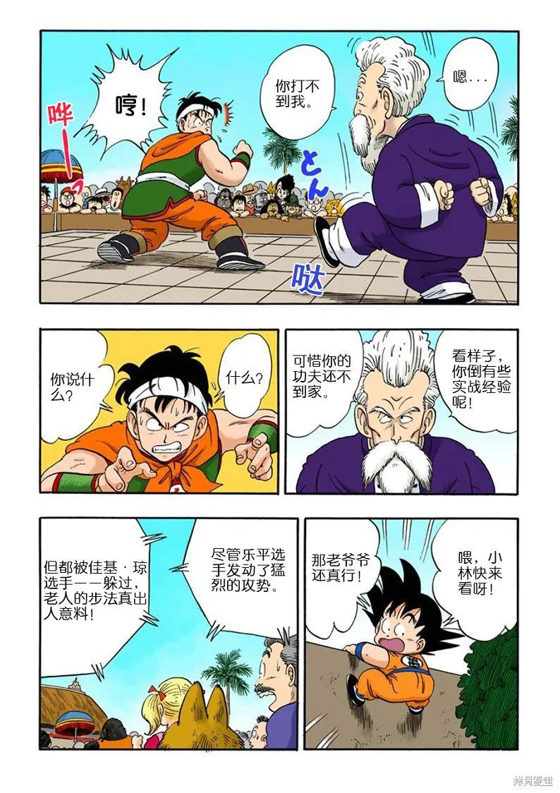 七龙珠 全彩版 3卷 第162页