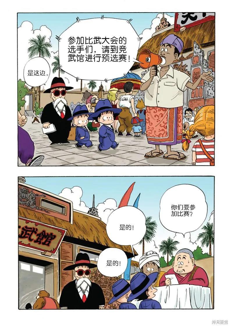 七龙珠 全彩版 3卷 第96页