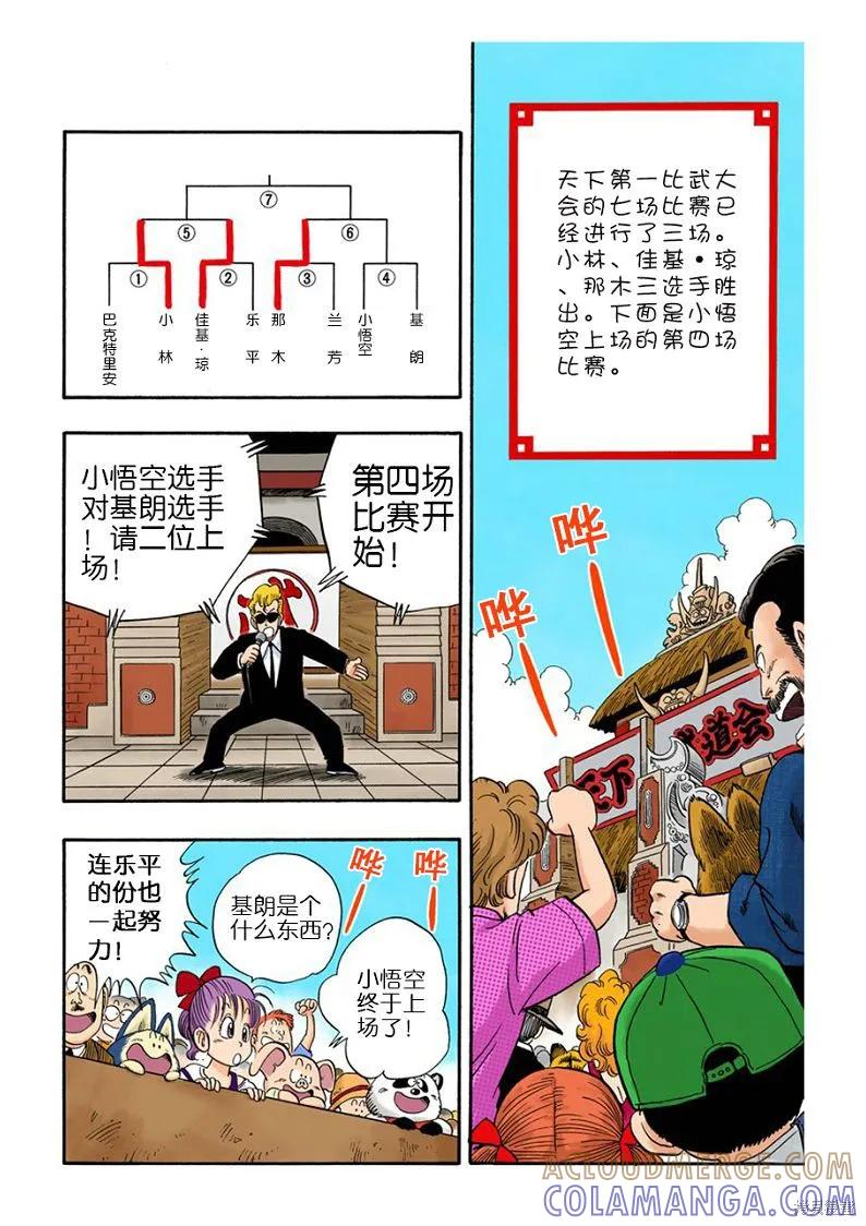 七龙珠 全彩版 3卷 第185页
