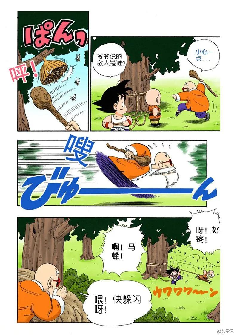 七龙珠 全彩版 3卷 第78页