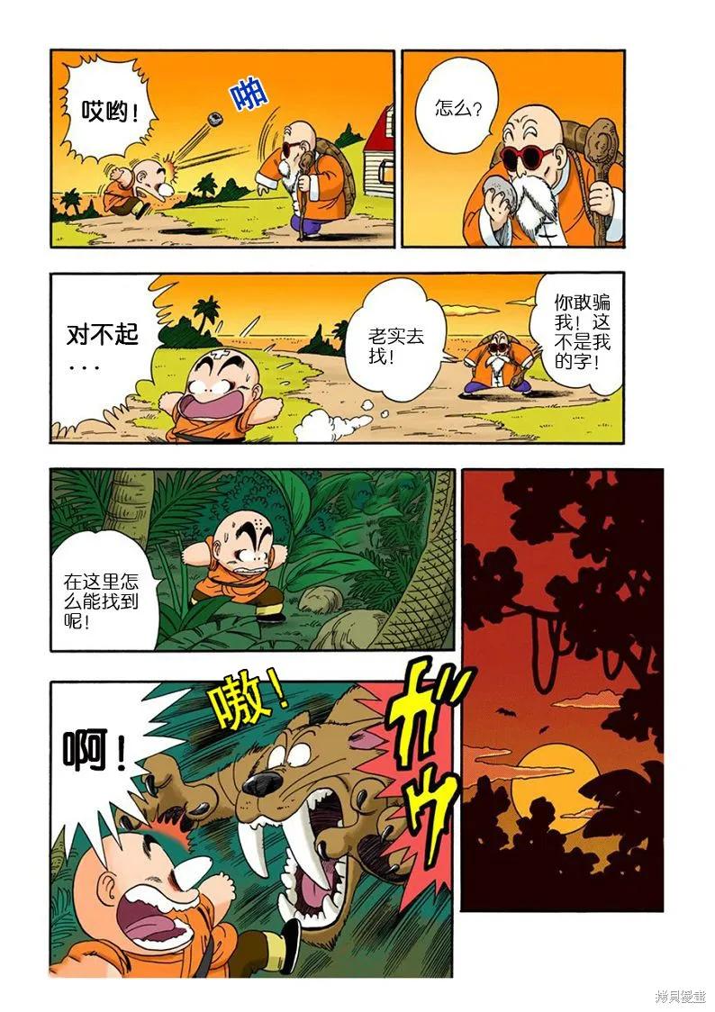 七龙珠 全彩版 3卷 第44页