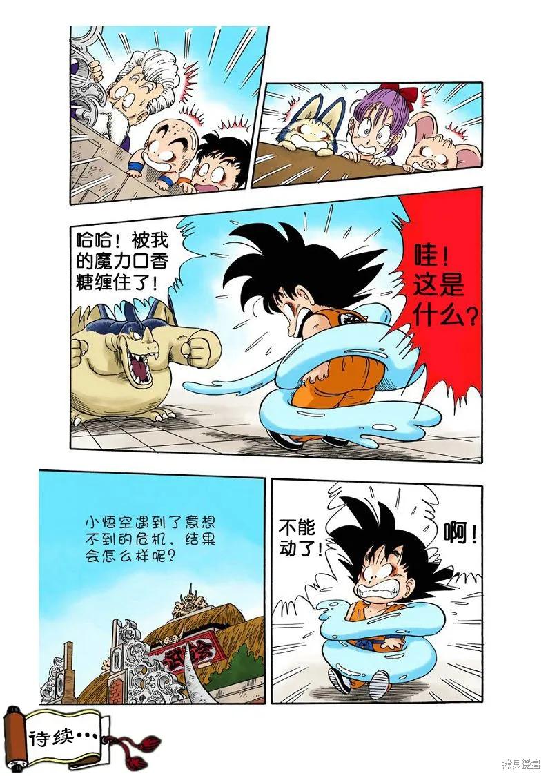 七龙珠 全彩版 3卷 第198页