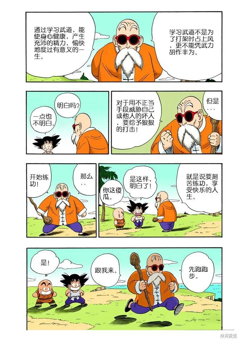 七龙珠 全彩版 3卷 第56页