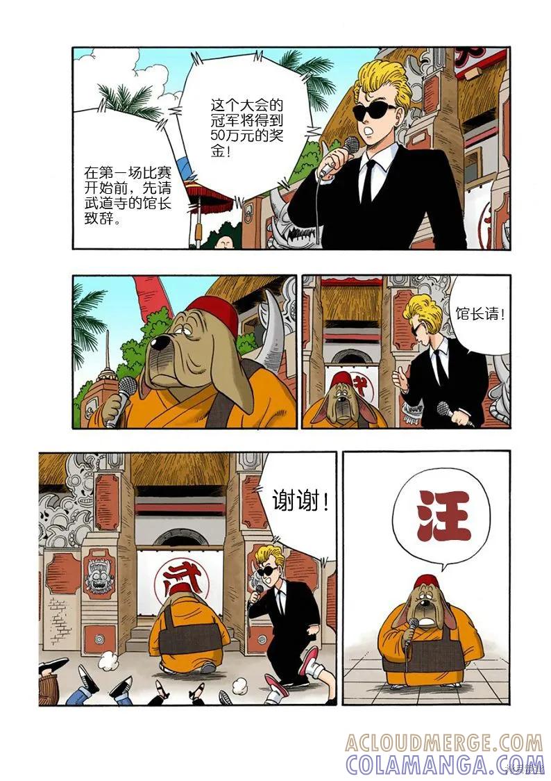 七龙珠 全彩版 3卷 第141页