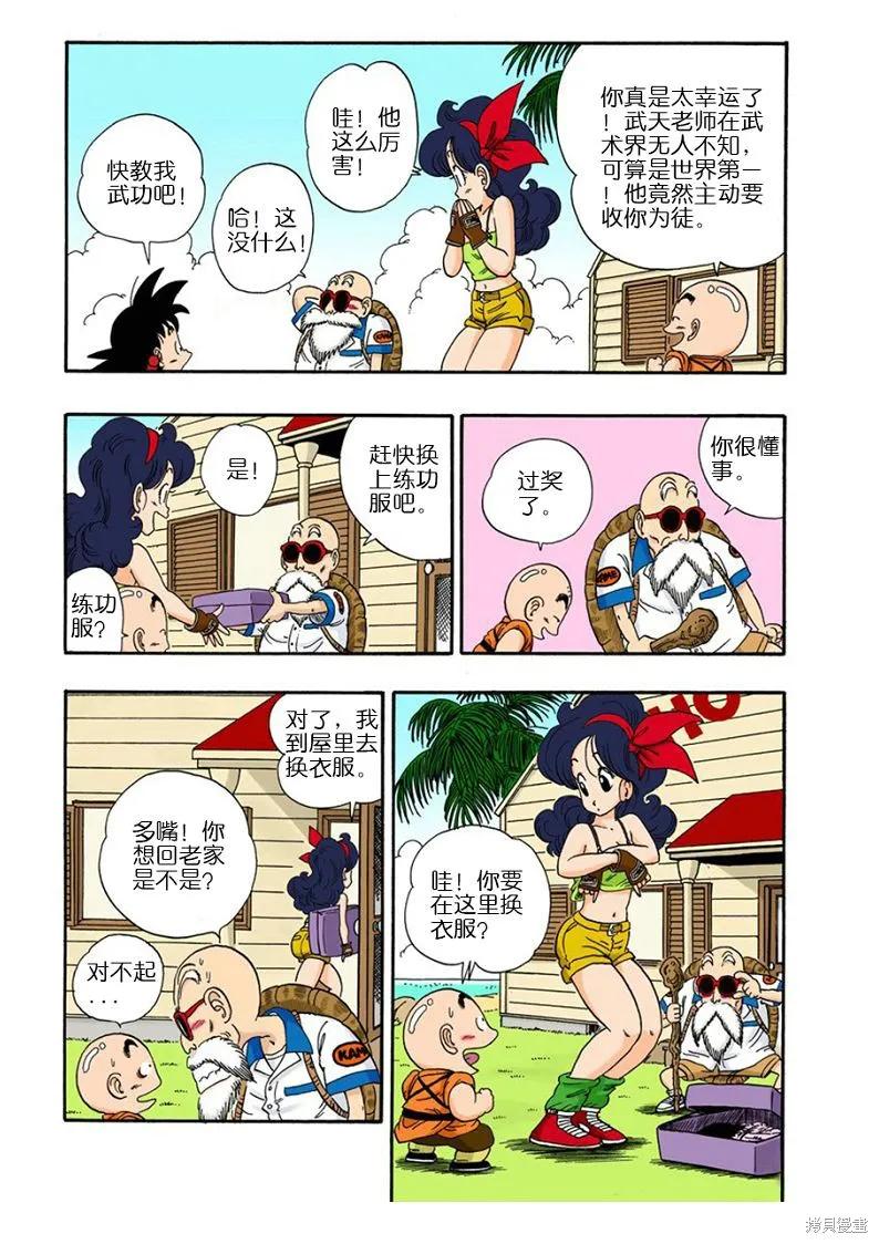 七龙珠 全彩版 3卷 第15页