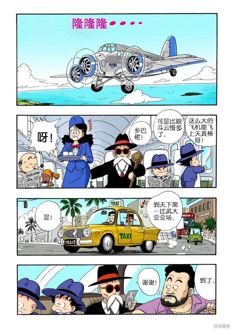 七龙珠 全彩版 3卷 第92页