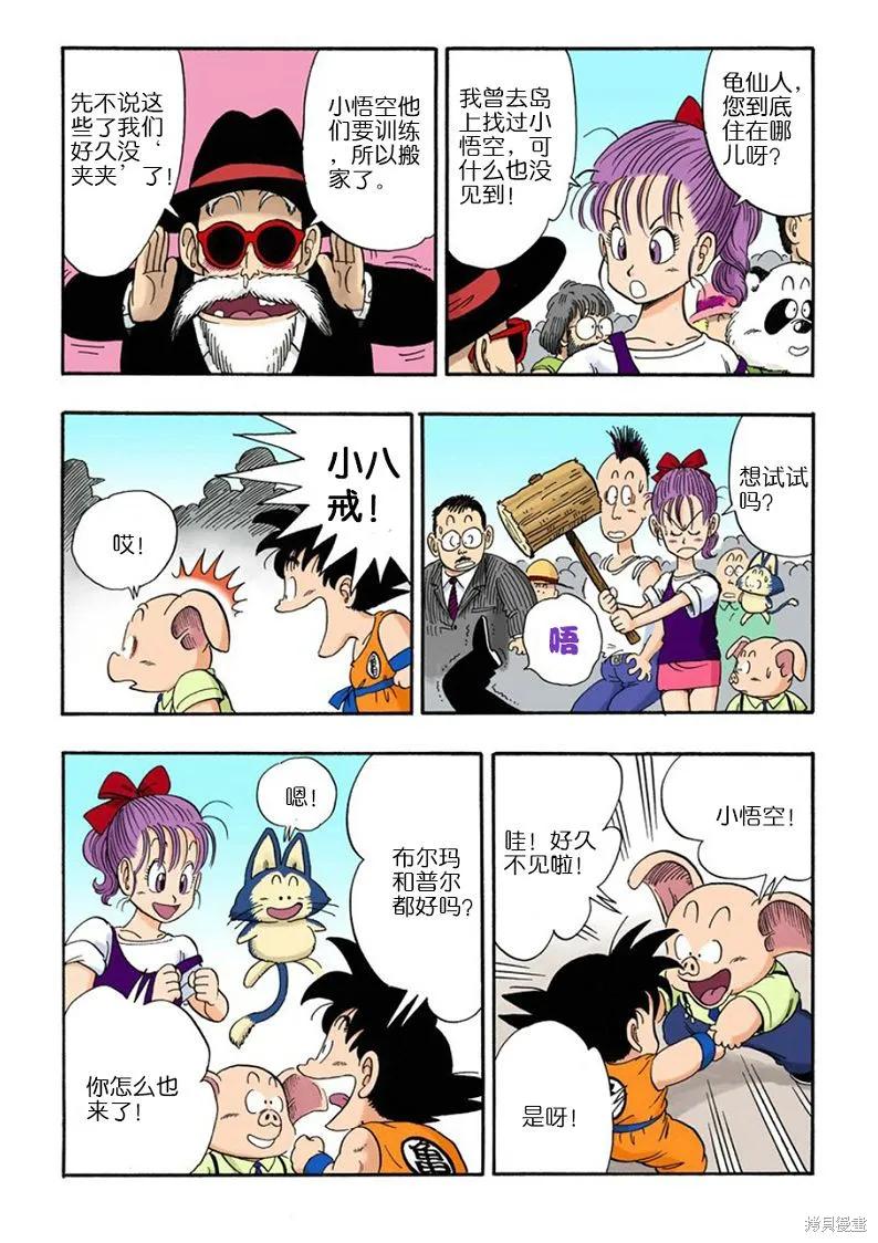 七龙珠 全彩版 3卷 第128页