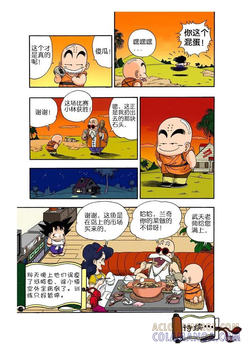 七龙珠 全彩版 3卷 第49页