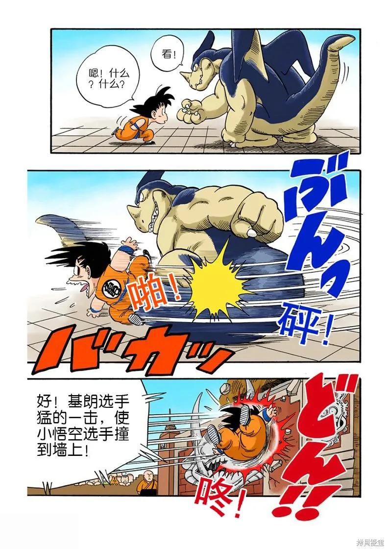 七龙珠 全彩版 3卷 第190页