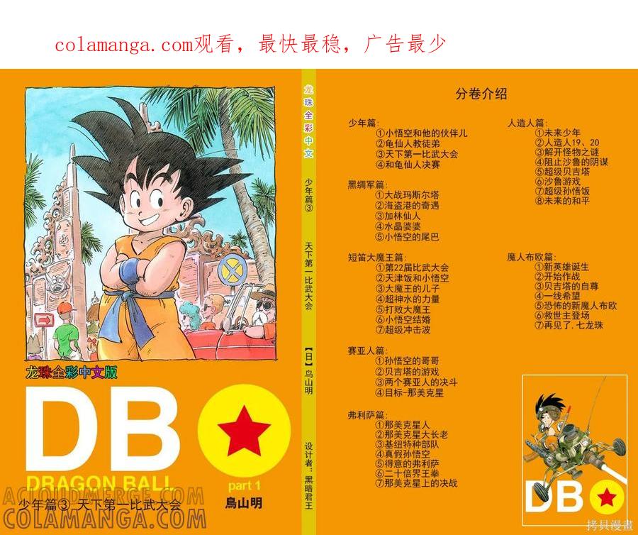 七龙珠 全彩版 3卷 第1页