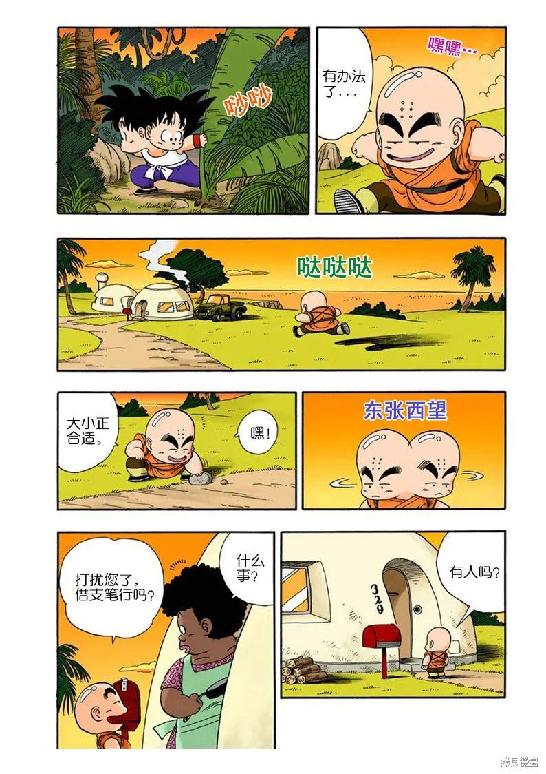 七龙珠 全彩版 3卷 第42页