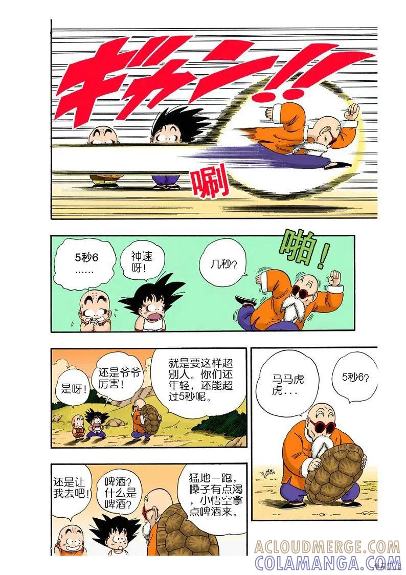 七龙珠 全彩版 3卷 第33页