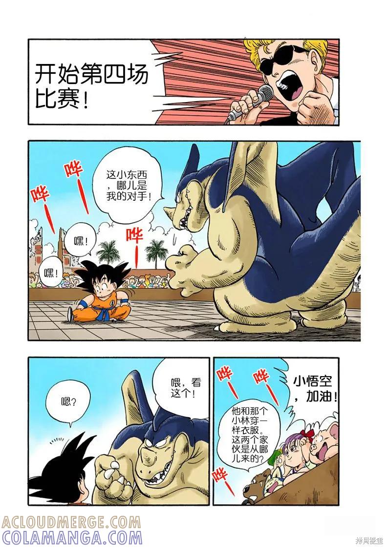 七龙珠 全彩版 3卷 第189页
