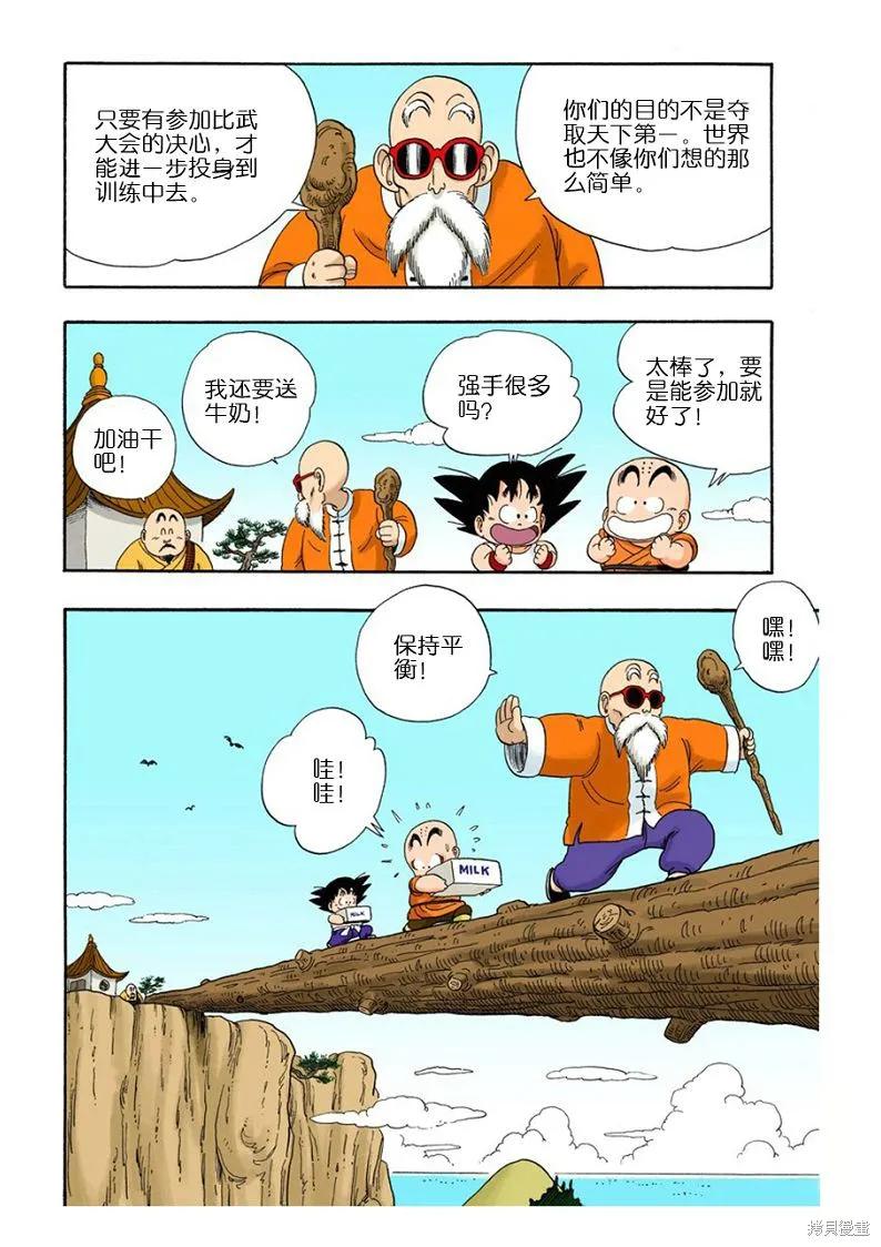 七龙珠 全彩版 3卷 第63页
