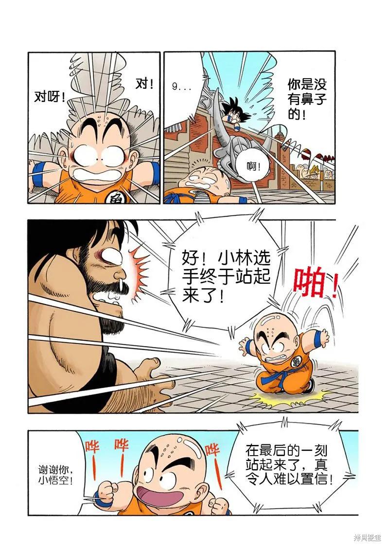 七龙珠 全彩版 3卷 第150页