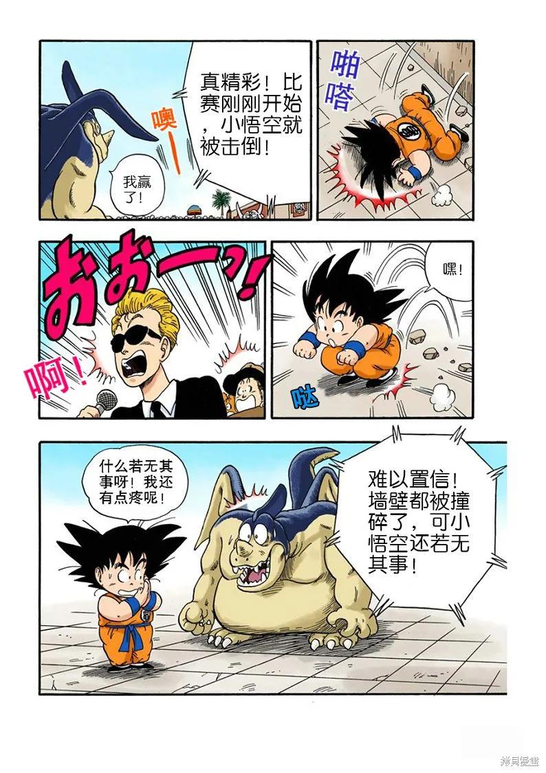 七龙珠 全彩版 3卷 第191页