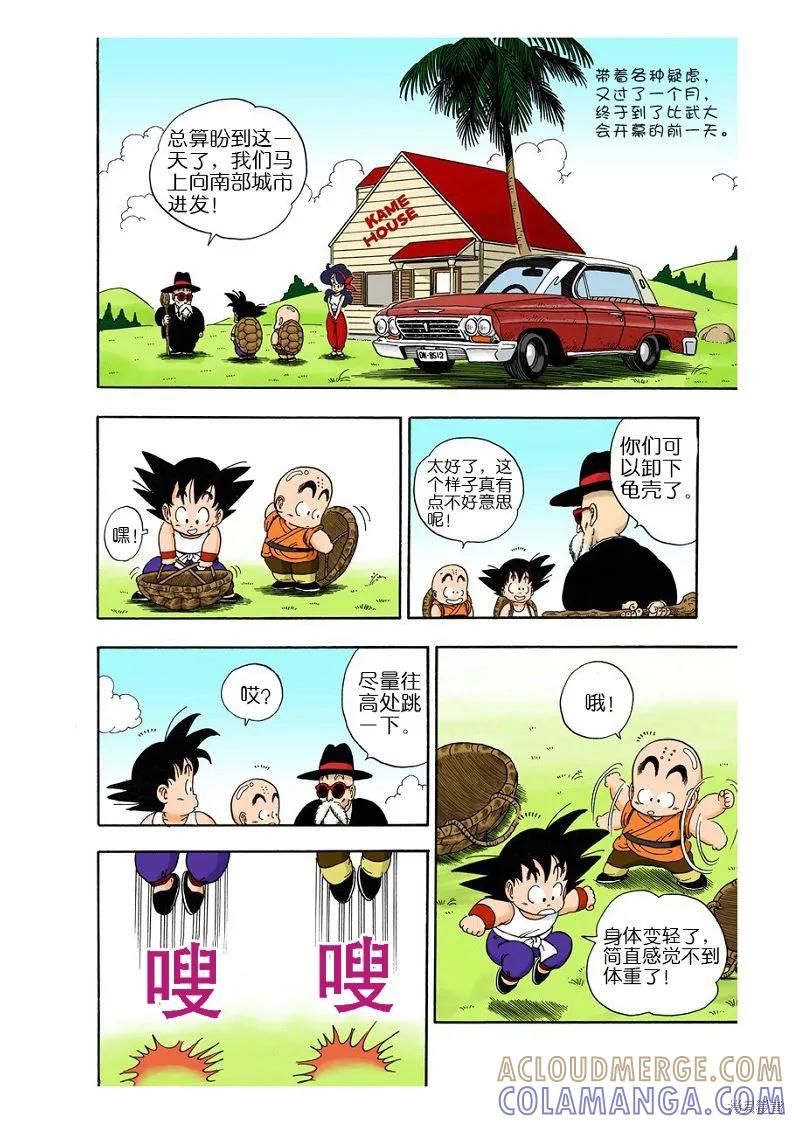 七龙珠 全彩版 3卷 第89页