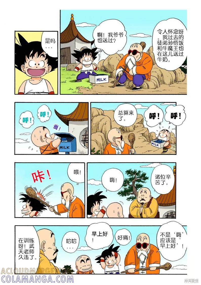 七龙珠 全彩版 3卷 第61页