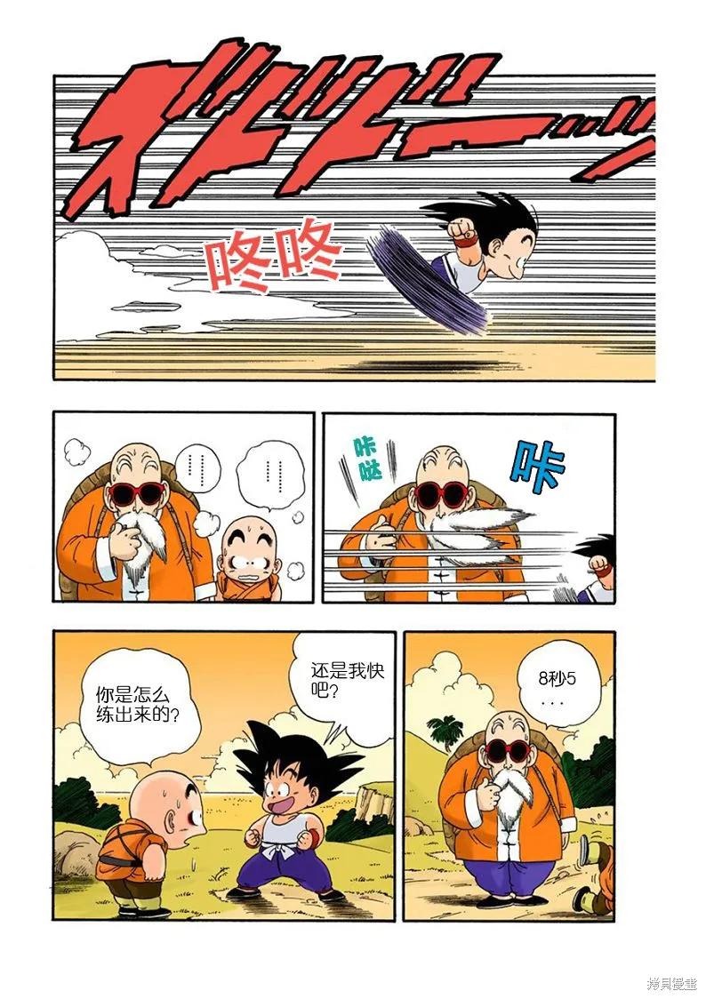 七龙珠 全彩版 3卷 第31页