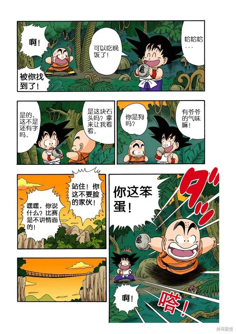七龙珠 全彩版 3卷 第46页