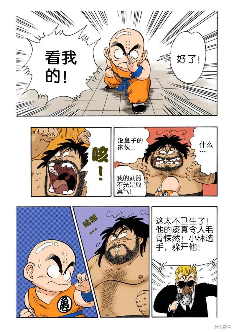 七龙珠 全彩版 3卷 第151页