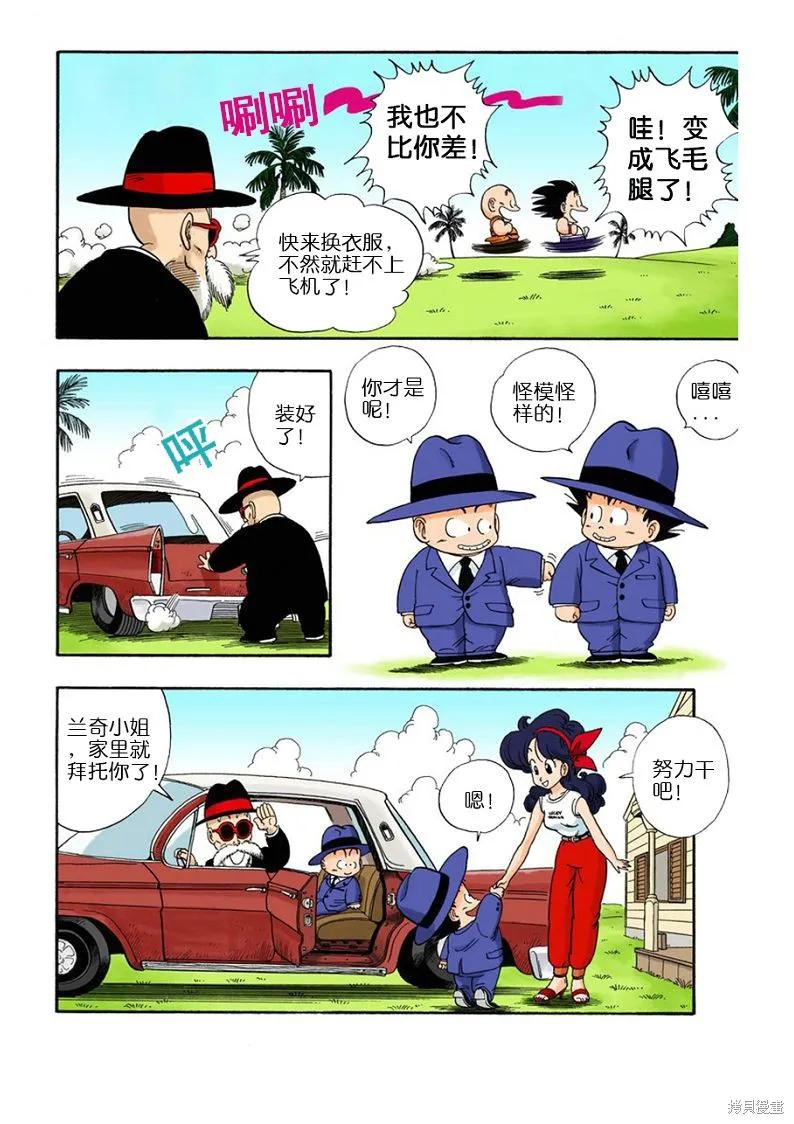 七龙珠 全彩版 3卷 第91页